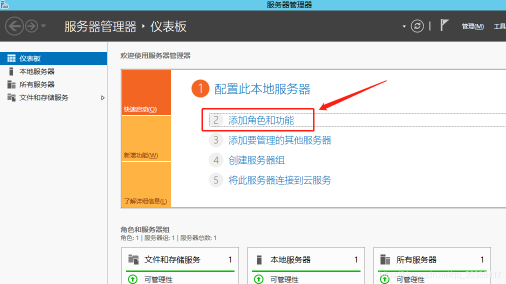 Windows Server 2012如何搭建文件服務器