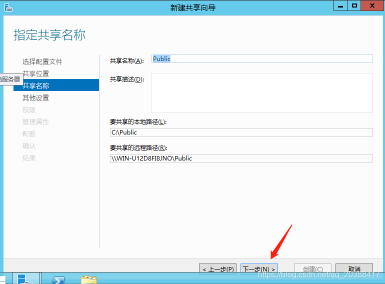 Windows Server 2012如何搭建文件服務器