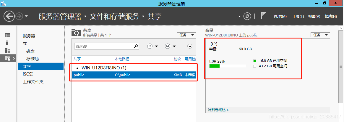 Windows Server 2012如何搭建文件服务器