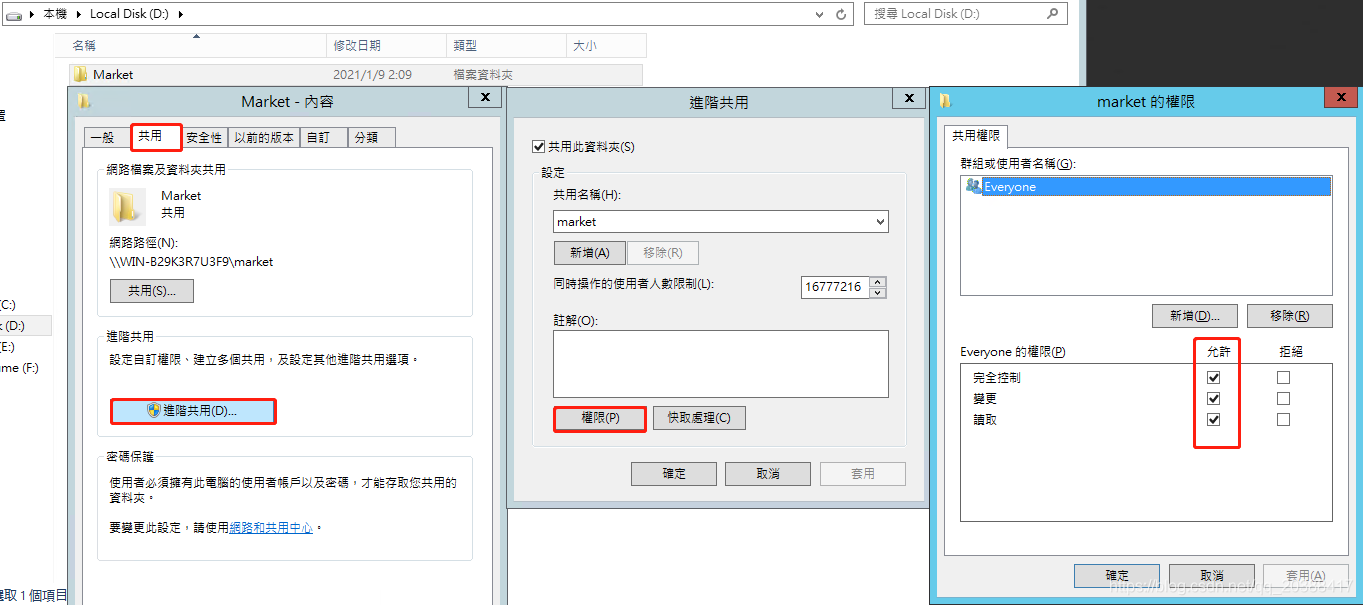 Windows Server 2012如何搭建文件服务器