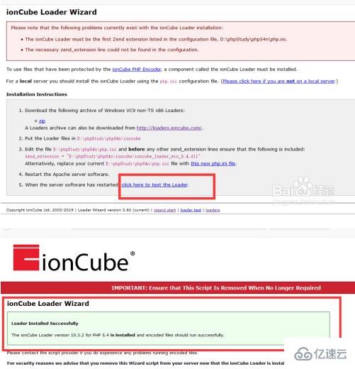 如何安装ioncube php