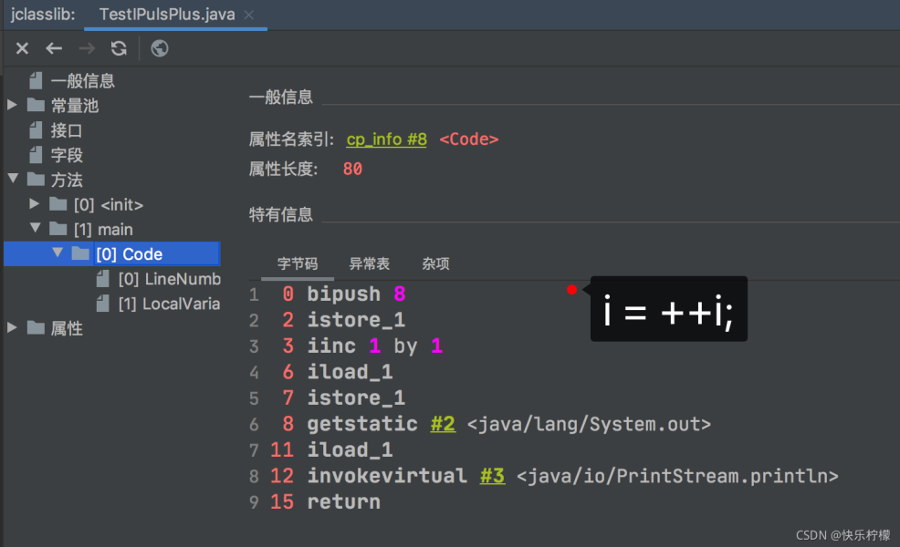 如何从java字节码层理解i++和++i