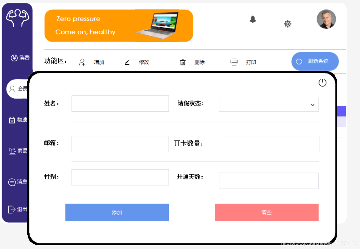 如何使用C#设计Winform零压健身房管理系统