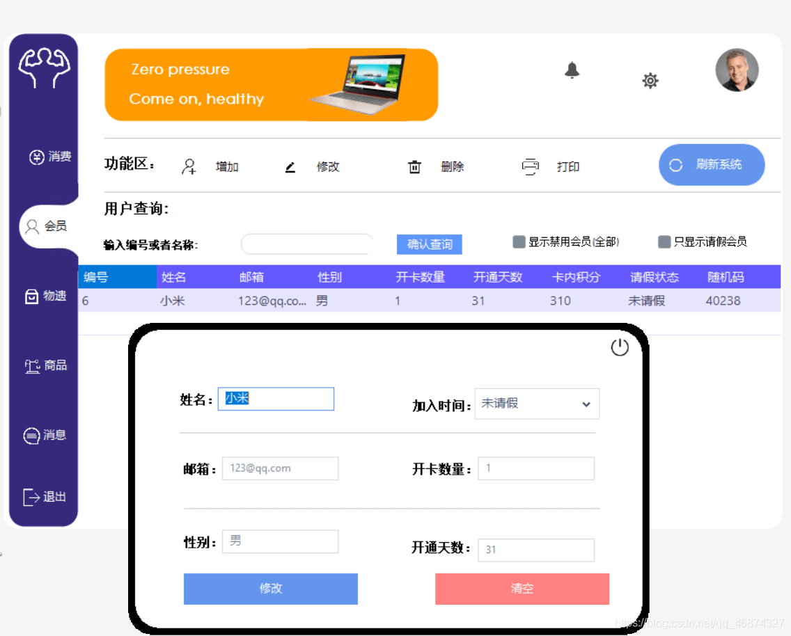 如何使用C#设计Winform零压健身房管理系统