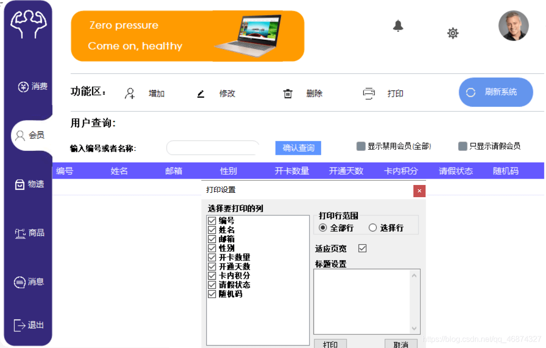 如何使用C#设计Winform零压健身房管理系统