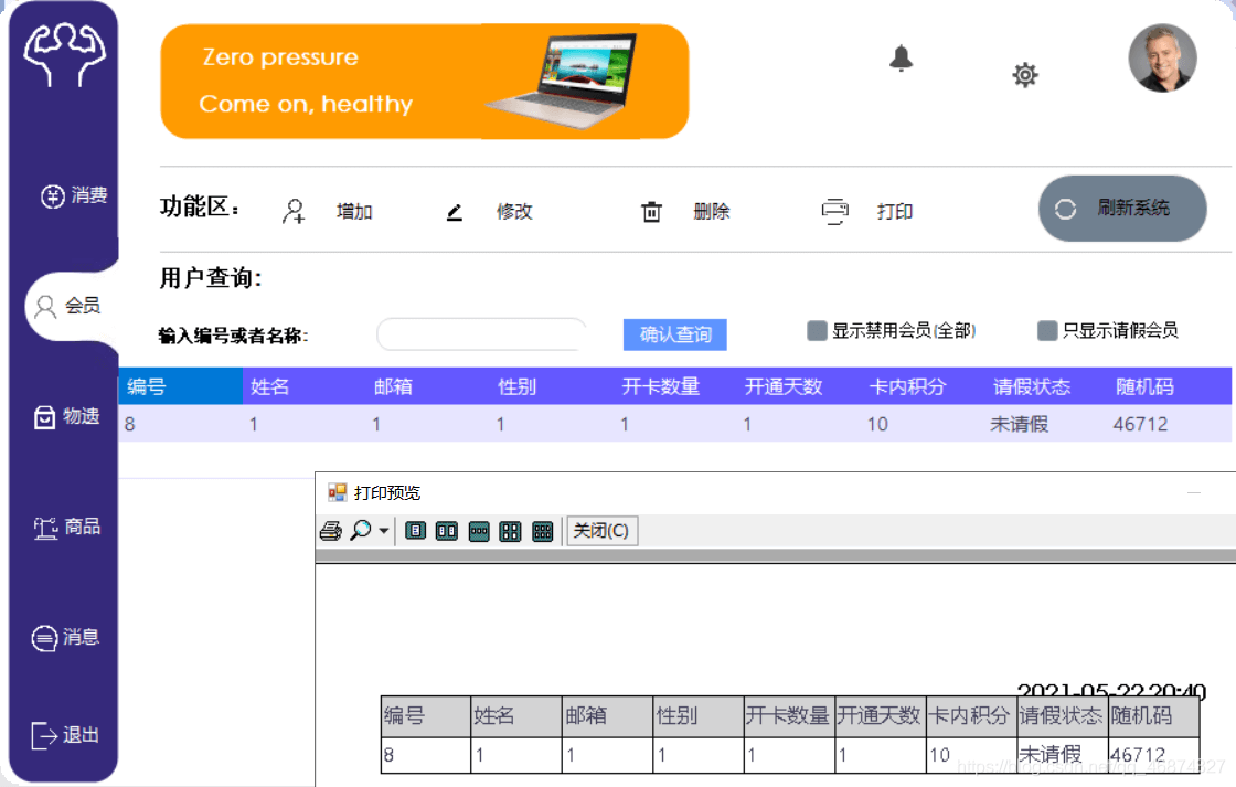 如何使用C#设计Winform零压健身房管理系统