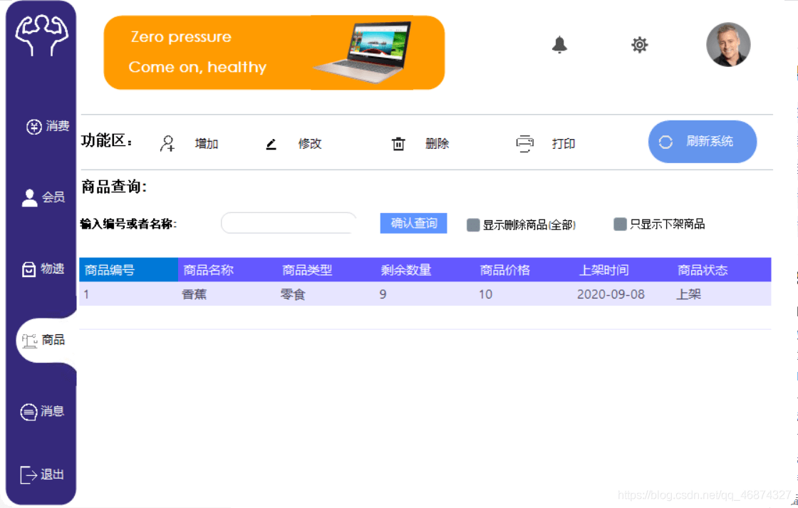 如何使用C#设计Winform零压健身房管理系统