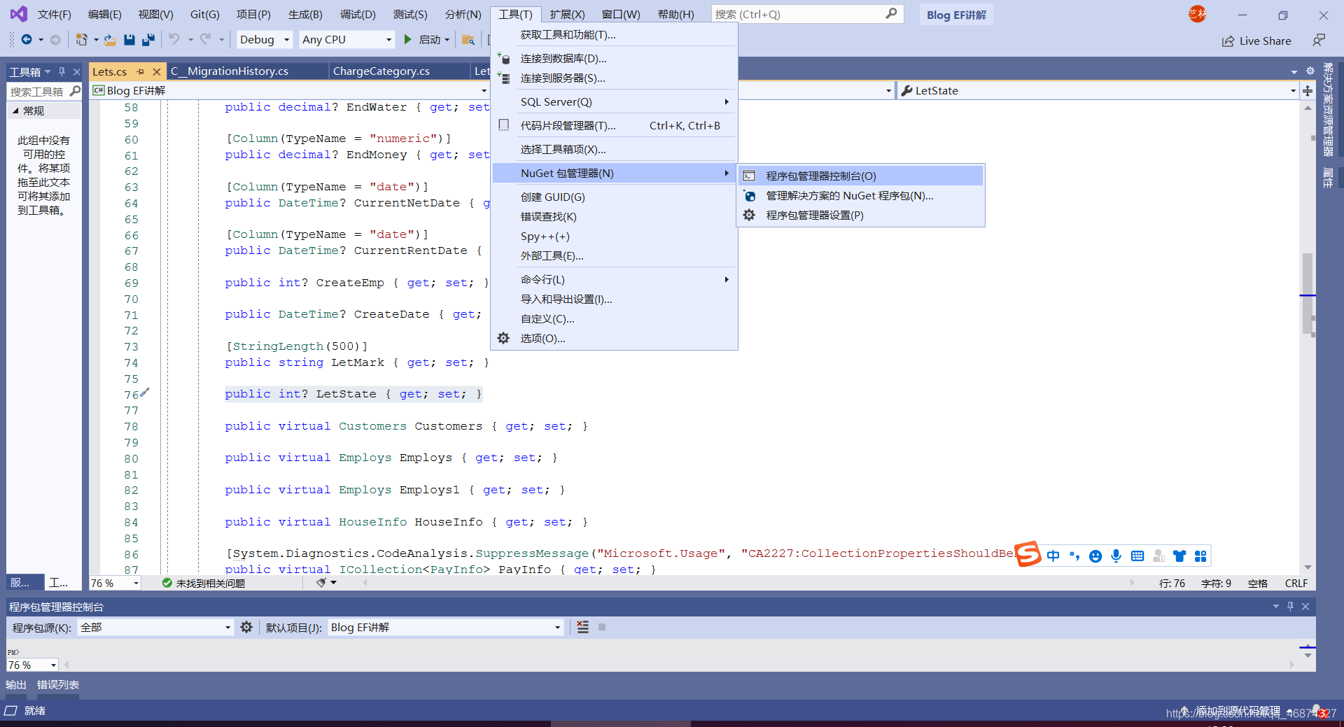 C#中EF Code First的數(shù)據(jù)模型和數(shù)據(jù)遷移是怎樣的