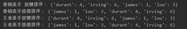 python如何实现按照键或者数值对字典进行排序