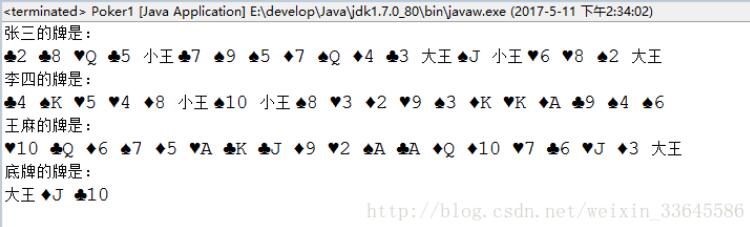 如何使用java集合模拟实现斗地主洗牌和发牌