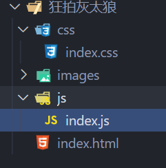 JavaScript如何实现锅拍灰太狼小游戏