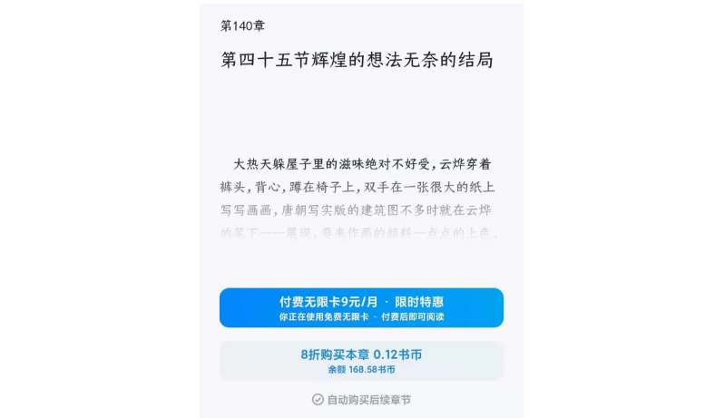 Python如何爬取微信读书实现读书免费自由