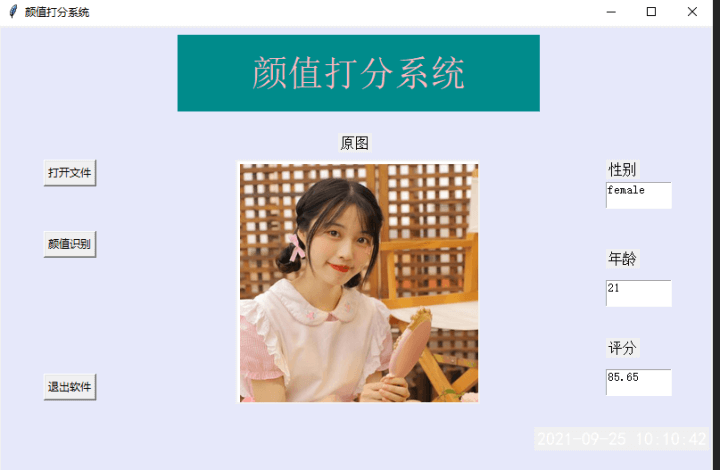 如何实现python颜值打分小系统