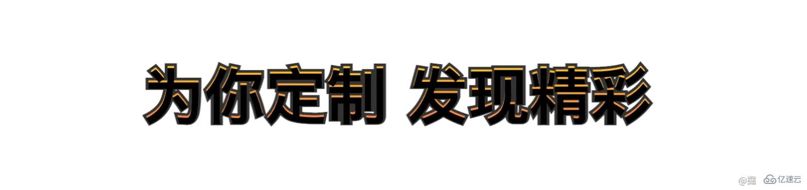 CSS和SVG如何給文字添加漸變、描邊、投影效果