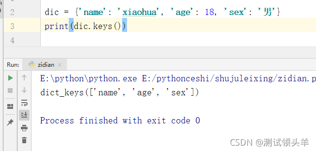 Python中关于字典的常规操作范例以及介绍是怎样的