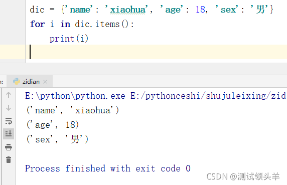 Python中关于字典的常规操作范例以及介绍是怎样的