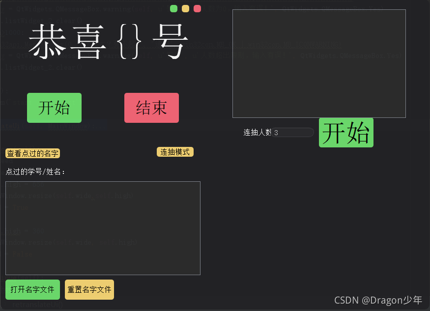 怎么用Python做個(gè)上課點(diǎn)名器