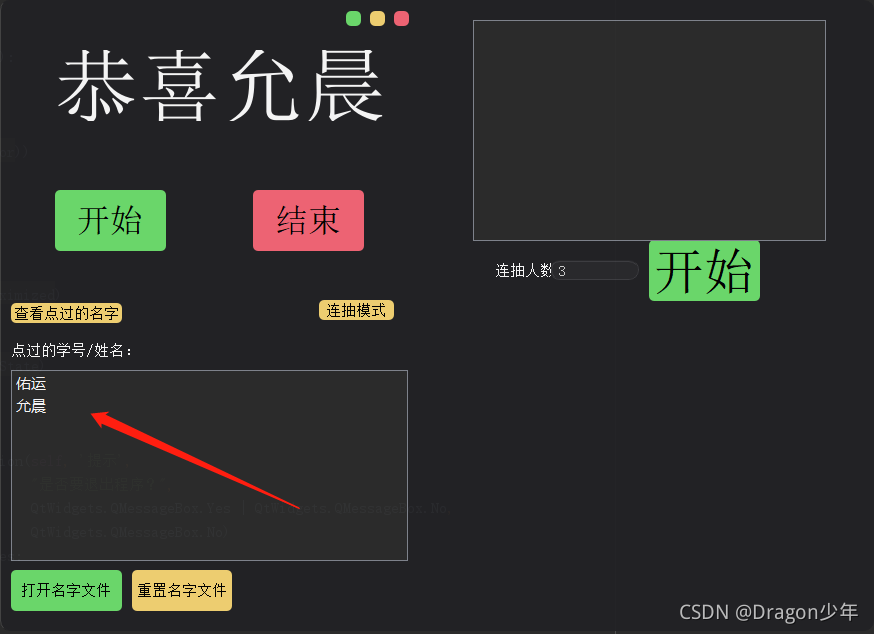 怎么用Python做個(gè)上課點(diǎn)名器