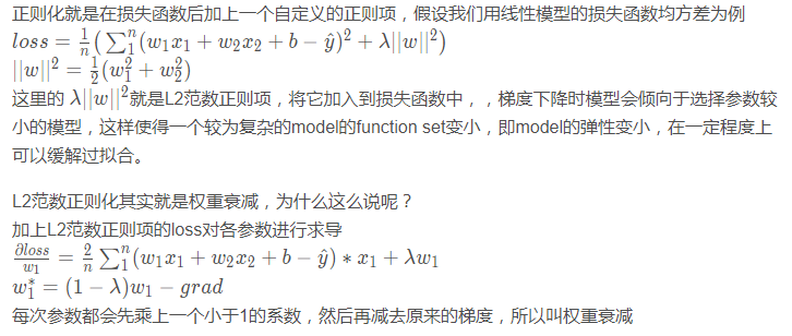 如何理解Python中的pyTorch权重衰减与L2范数正则化