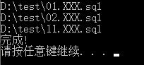 Windows環(huán)境下如何實(shí)現(xiàn)批量執(zhí)行Sql文件