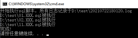 Windows环境下如何实现批量执行Sql文件