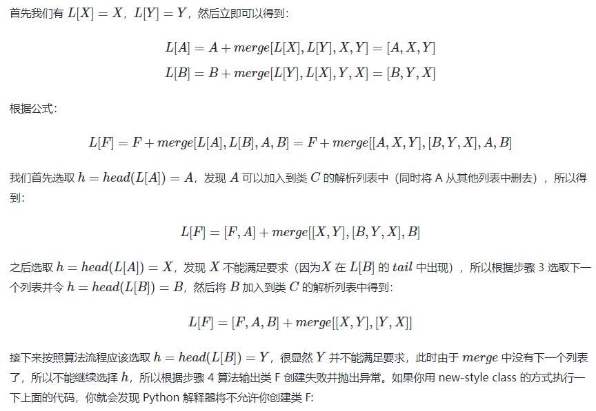 如何理解C3線性化算法與MRO之Python中的多繼承