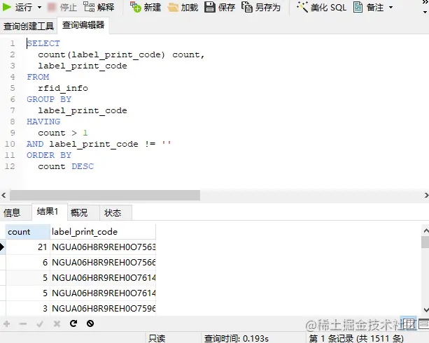 如何实现mysql重复记录数据的排查处理