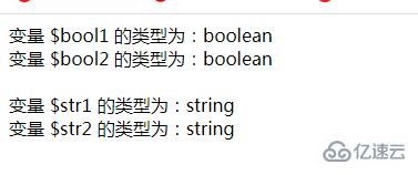 php该怎么将boolean转为字符串