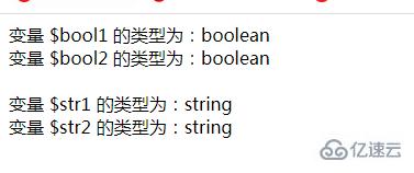 php該怎么將boolean轉為字符串