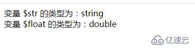 php如何将字符串转为浮点型