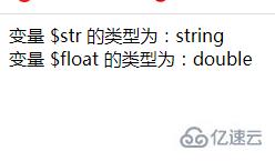 php如何将字符串转为浮点型