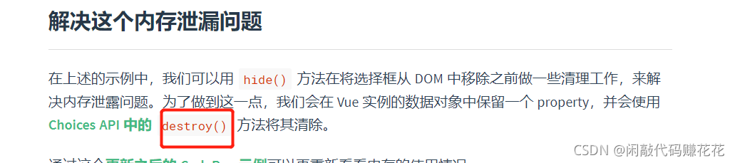 vue中内存泄露的示例分析