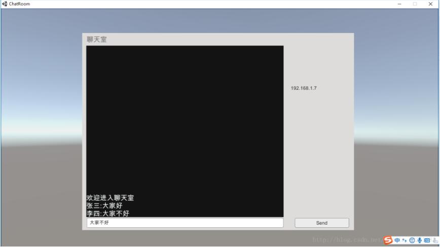如何用Unity实现局域网聊天室功能