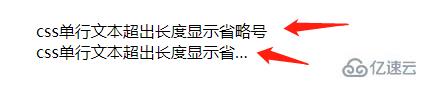 css如何设置超出显示省略号