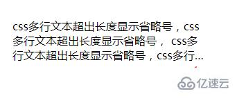 css如何设置超出显示省略号