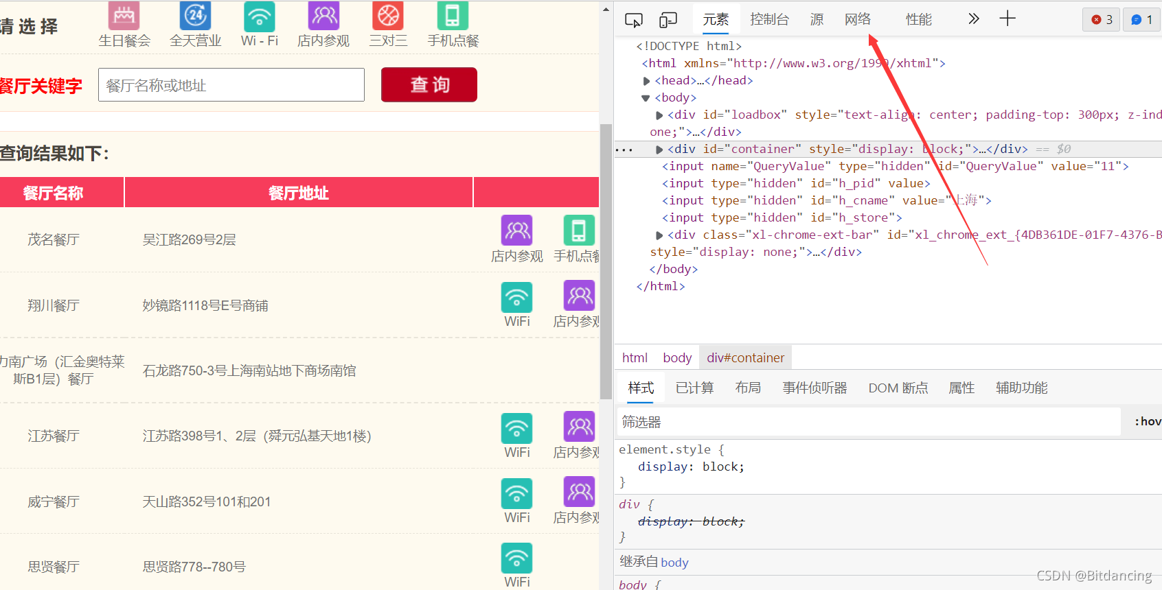 Python如何爬取肯德基