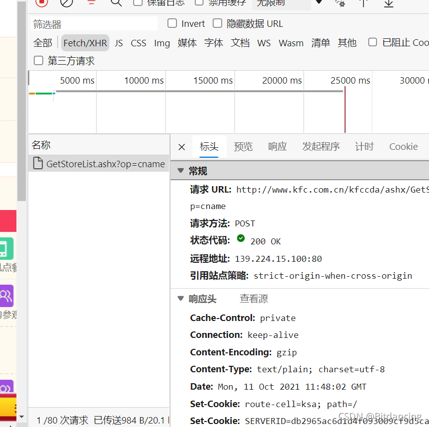 Python如何爬取肯德基