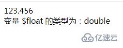 php如何将值强制类型转换为float