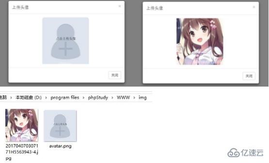php怎么实现头像上传
