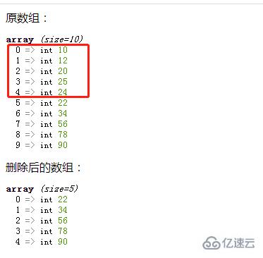 如何用php数组删除前五个元素