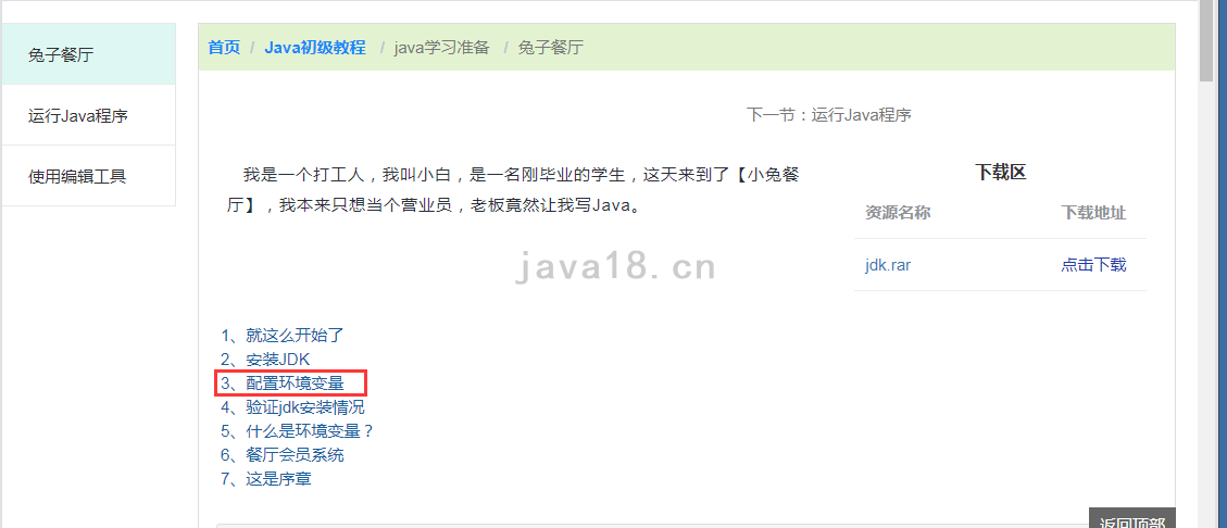 java进阶包的作用是什么