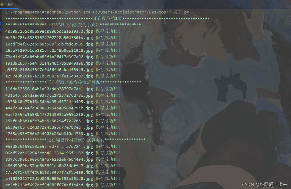 Python爬虫入门案例之实现回车桌面壁纸网美女图片采集