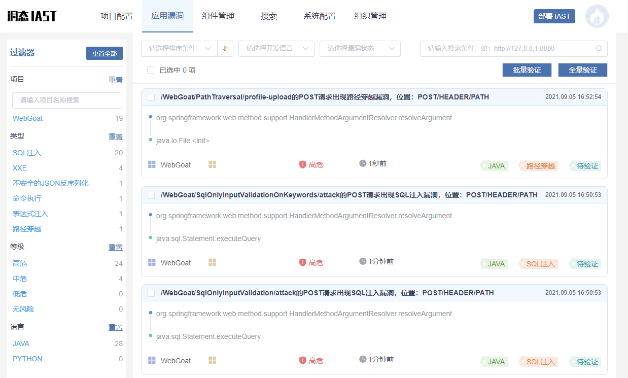 怎么部署DongTai被动型IAST工具