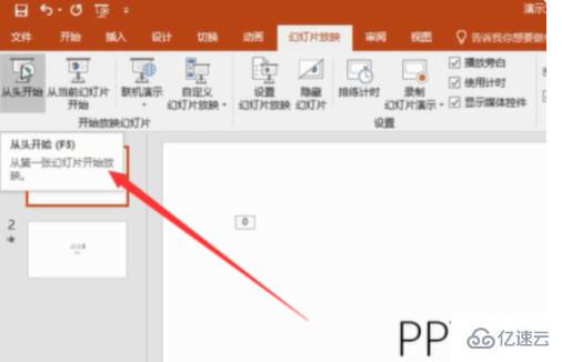 ppt中从第一张幻灯片开始放映幻灯片的快捷键是什么