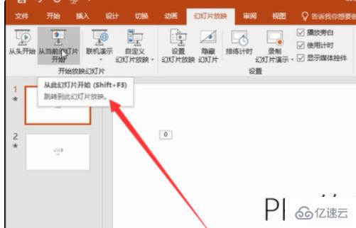 ppt中从第一张幻灯片开始放映幻灯片的快捷键是什么
