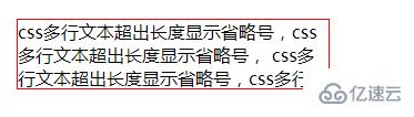 css如何设置多行超出显示省略号