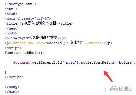 javascript怎么实现加粗