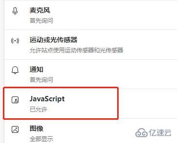 edge如何禁用javascript