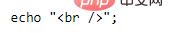 怎么解决php换行不显示问题