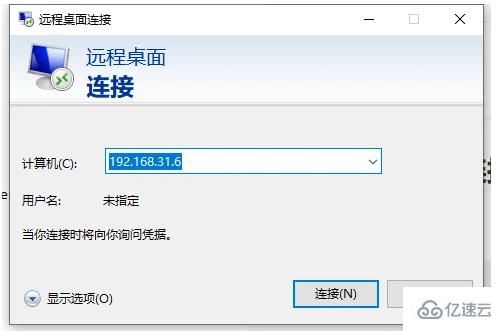 windows如何连接Linux桌面